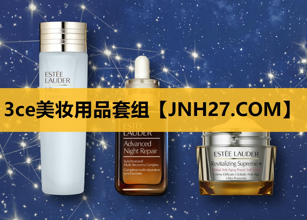 3ce美妆用品套组