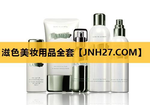 滋色美妆用品全套