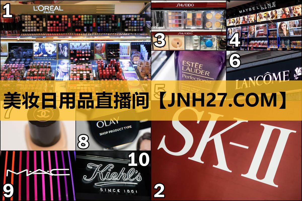 美妆日用品直播间