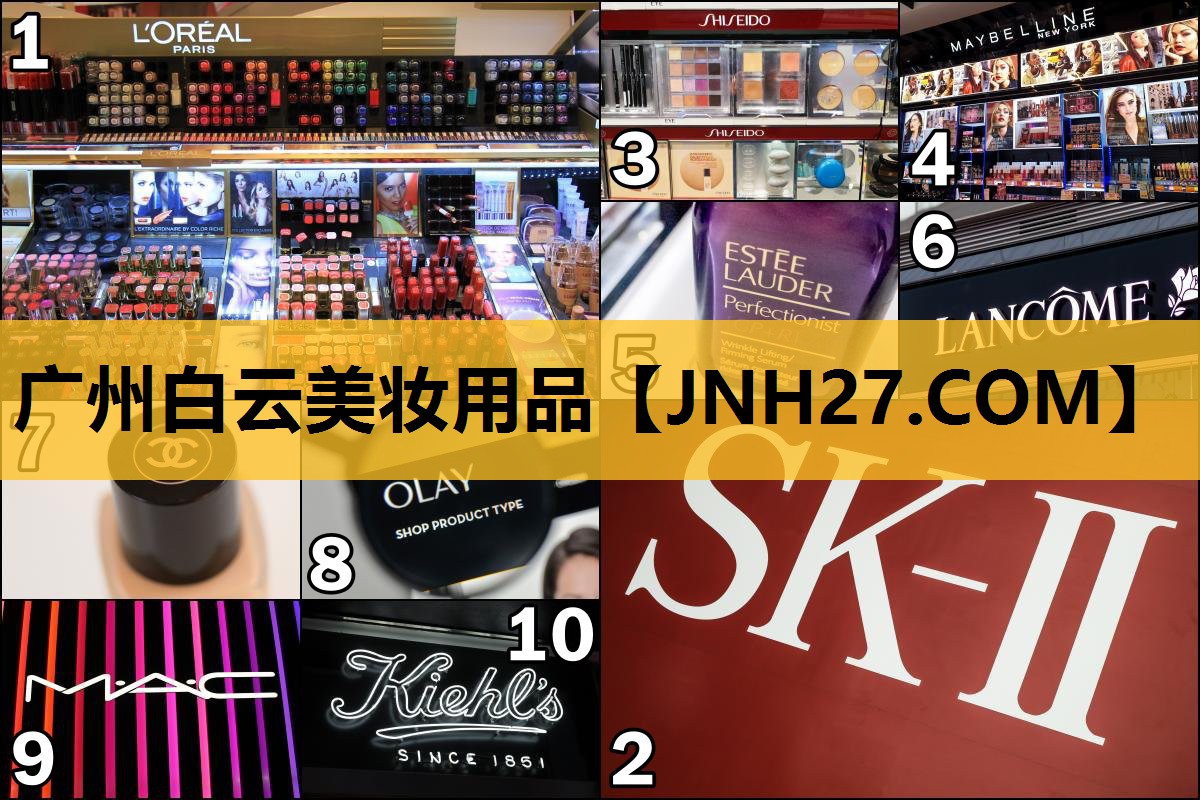 广州白云美妆用品