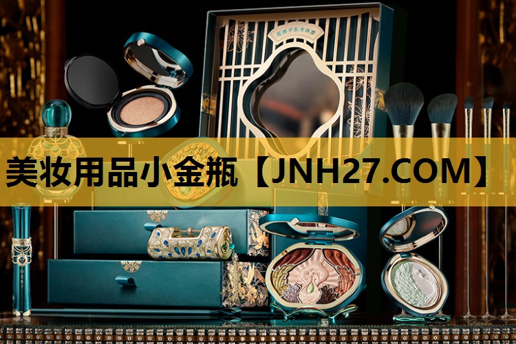 美妆用品小金瓶