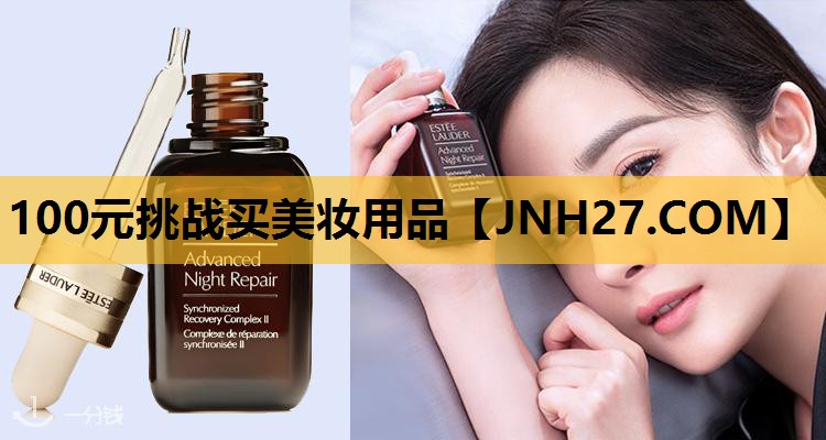 100元挑战买美妆用品
