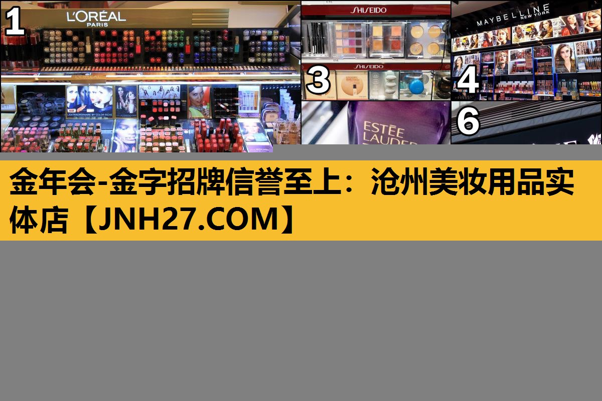沧州美妆用品实体店
