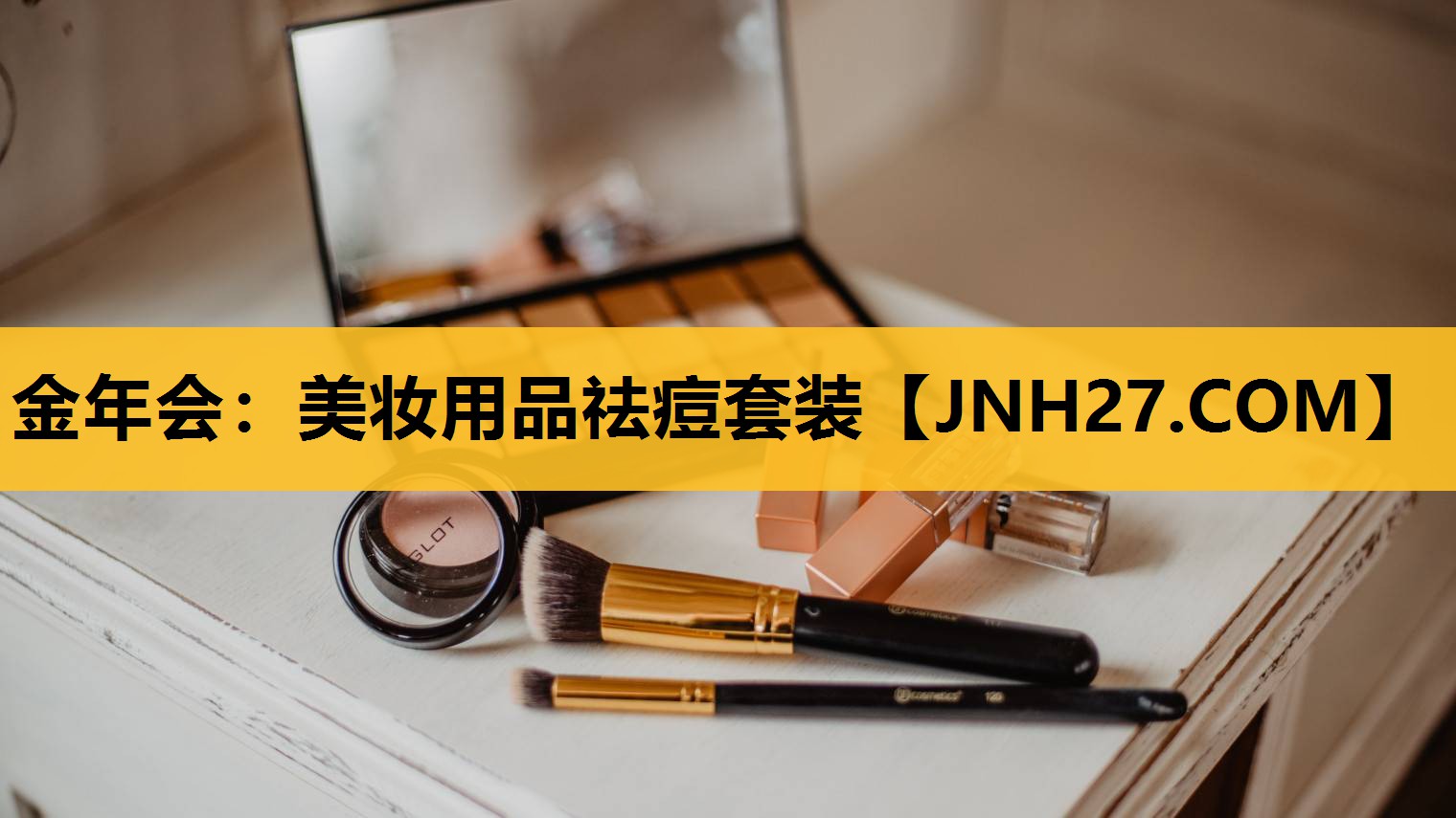 美妆用品祛痘套装