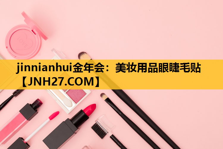 美妆用品眼睫毛贴
