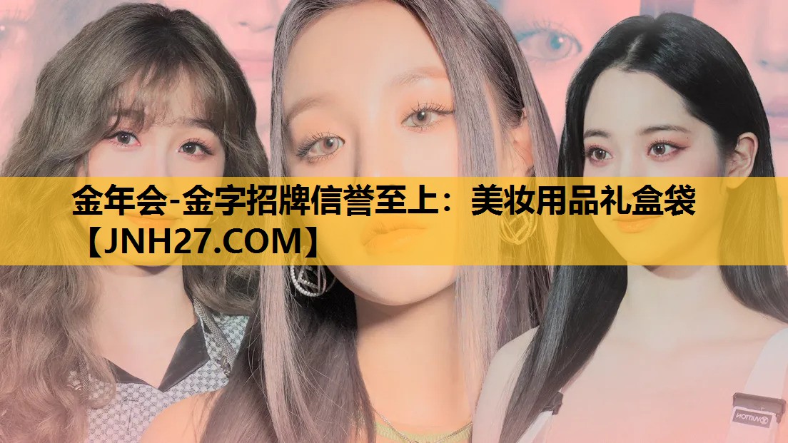 美妆用品礼盒袋