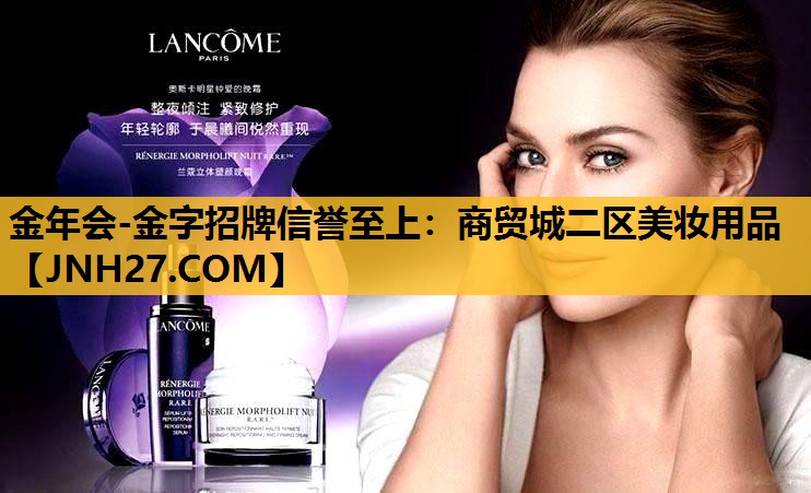 商贸城二区美妆用品